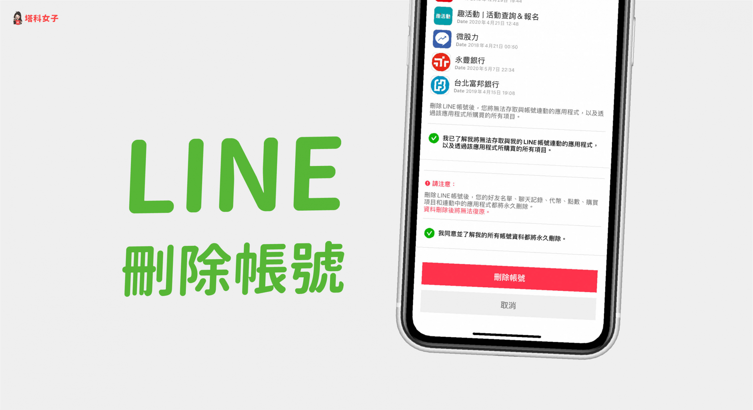 如何注销LINE帐号？ - adspower指纹浏览器